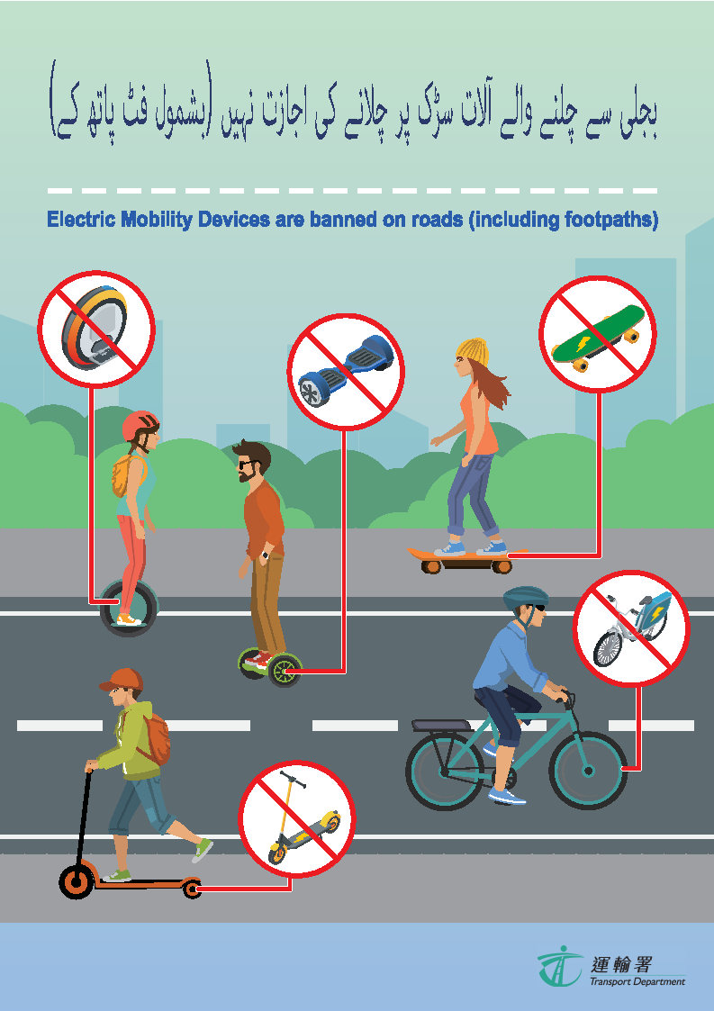 Leaftlet on EMDs Ban (Urdu)
